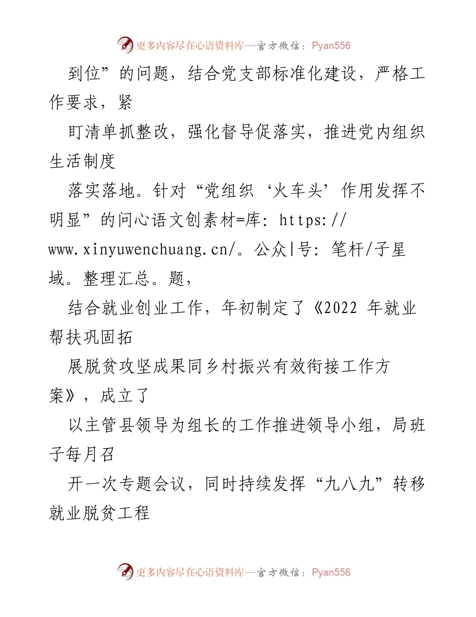 [述职报告] 党建工作会议 - 2022年基层党建工作责任履行述职报告.docx_第2页