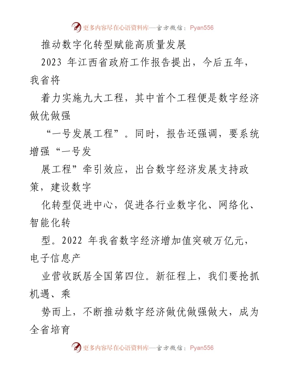 [调研报告] 江西省数字经济发展 - 推动数字化转型赋能高质量发展.docx_第1页