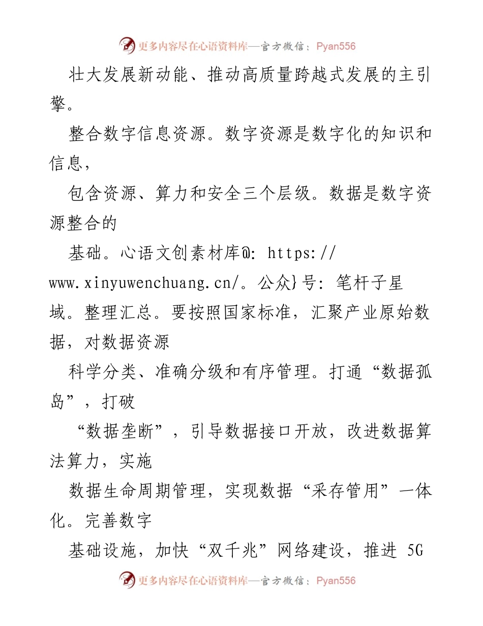 [调研报告] 江西省数字经济发展 - 推动数字化转型赋能高质量发展.docx_第2页