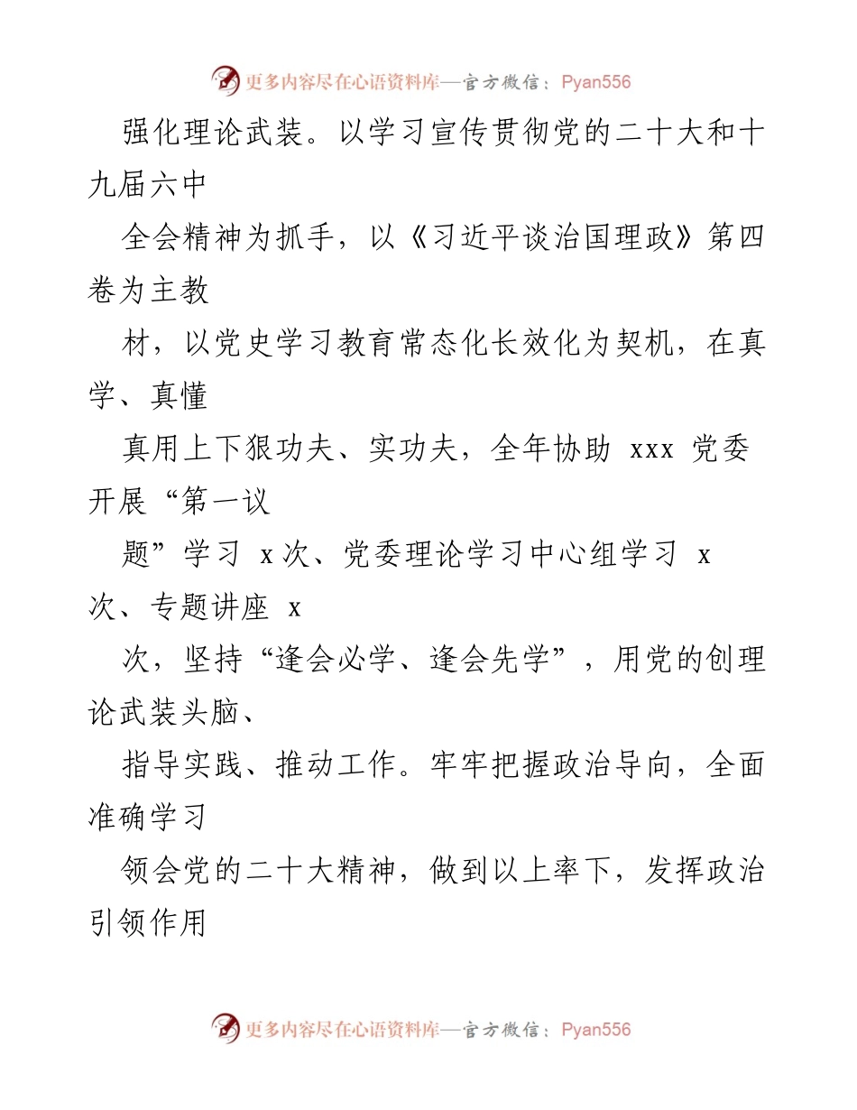 [述职报告] 党群人事部 - 2022年度工作总结与党风廉政建设情况.docx_第2页