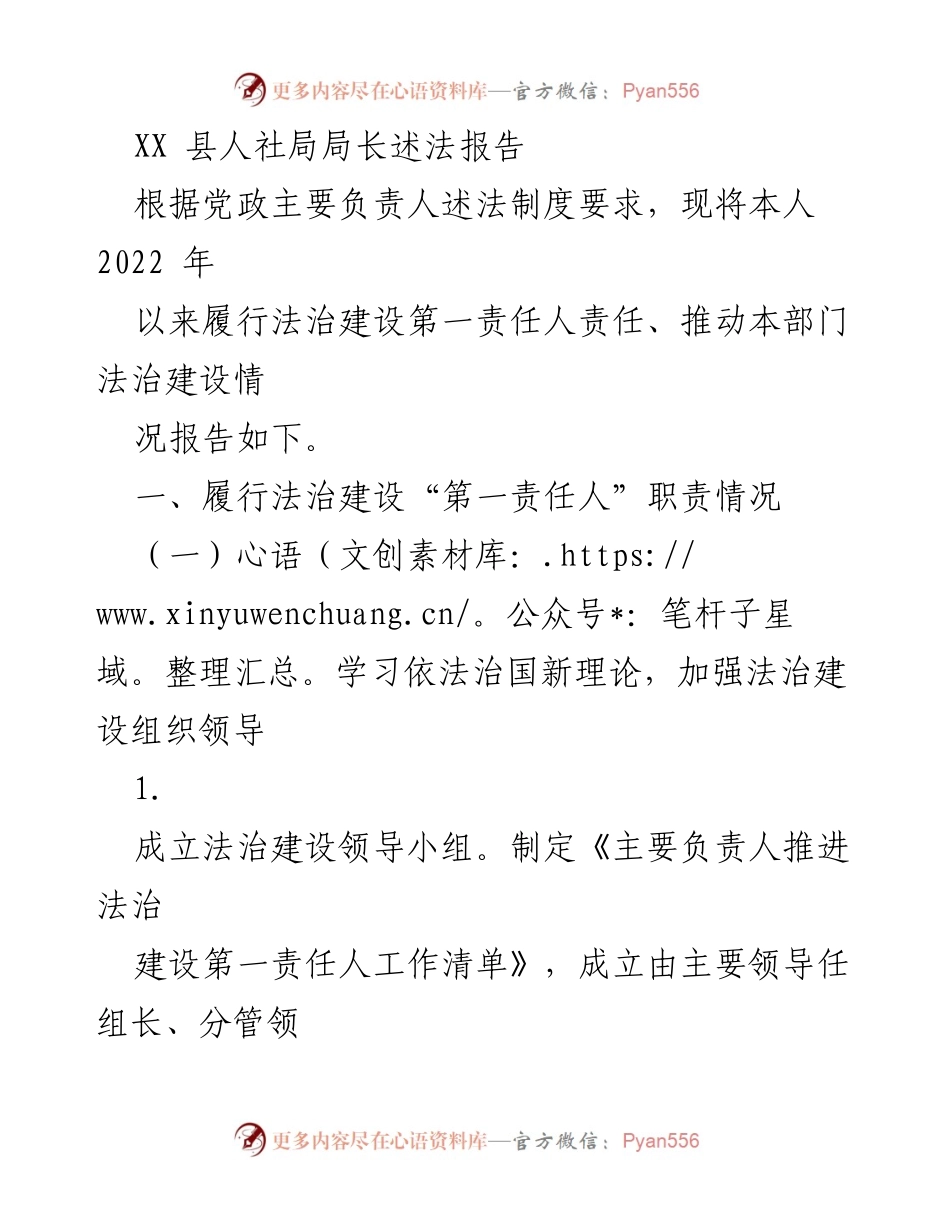 [述法报告] 人社局法治建设 - 2022年法治建设责任履行情况报告.docx_第1页