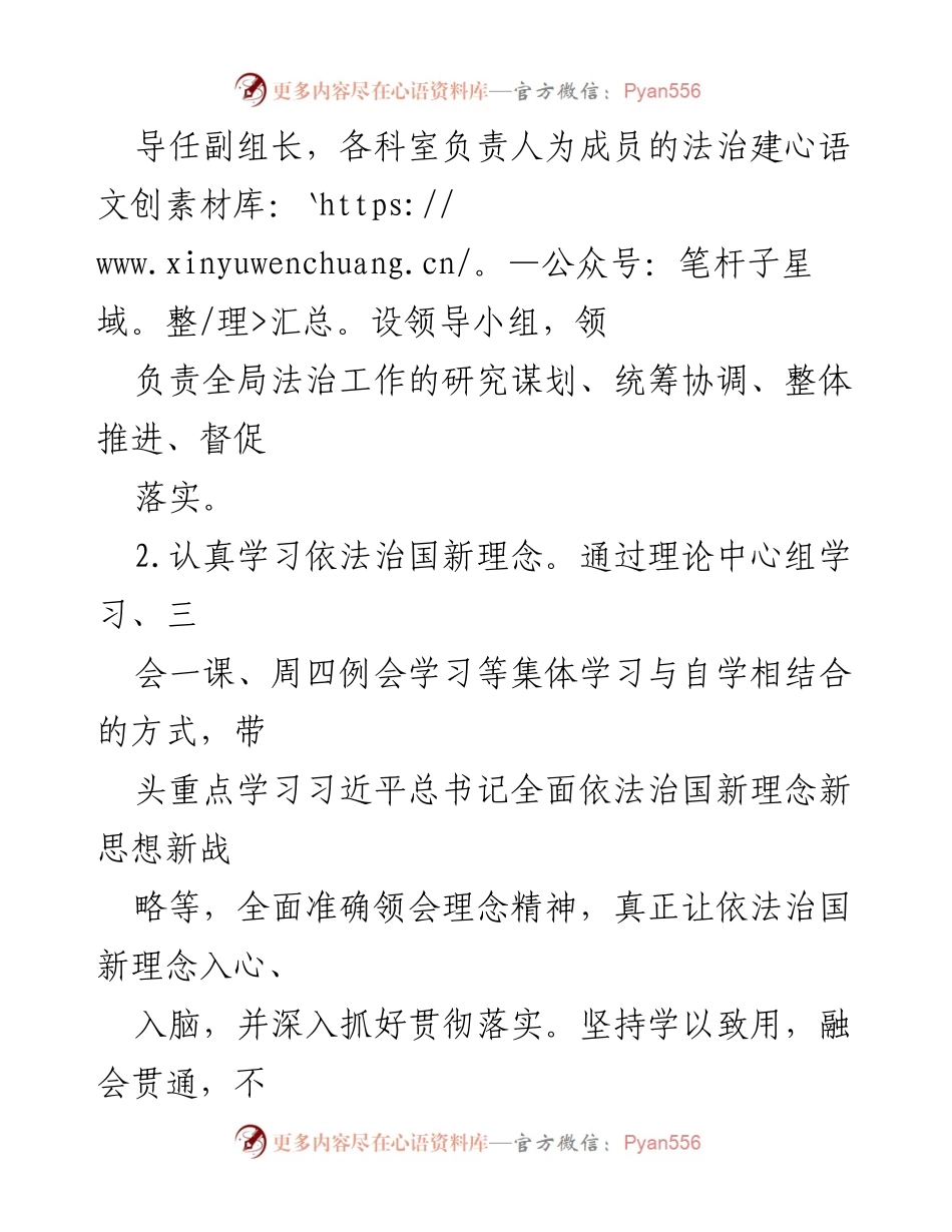 [述法报告] 人社局法治建设 - 2022年法治建设责任履行情况报告.docx_第2页