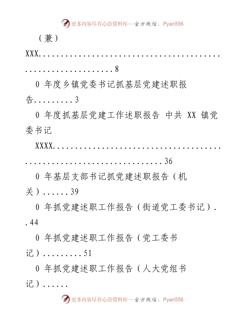 [述职报告] 0年镇党委书记抓党建工作述职报告.docx_第2页