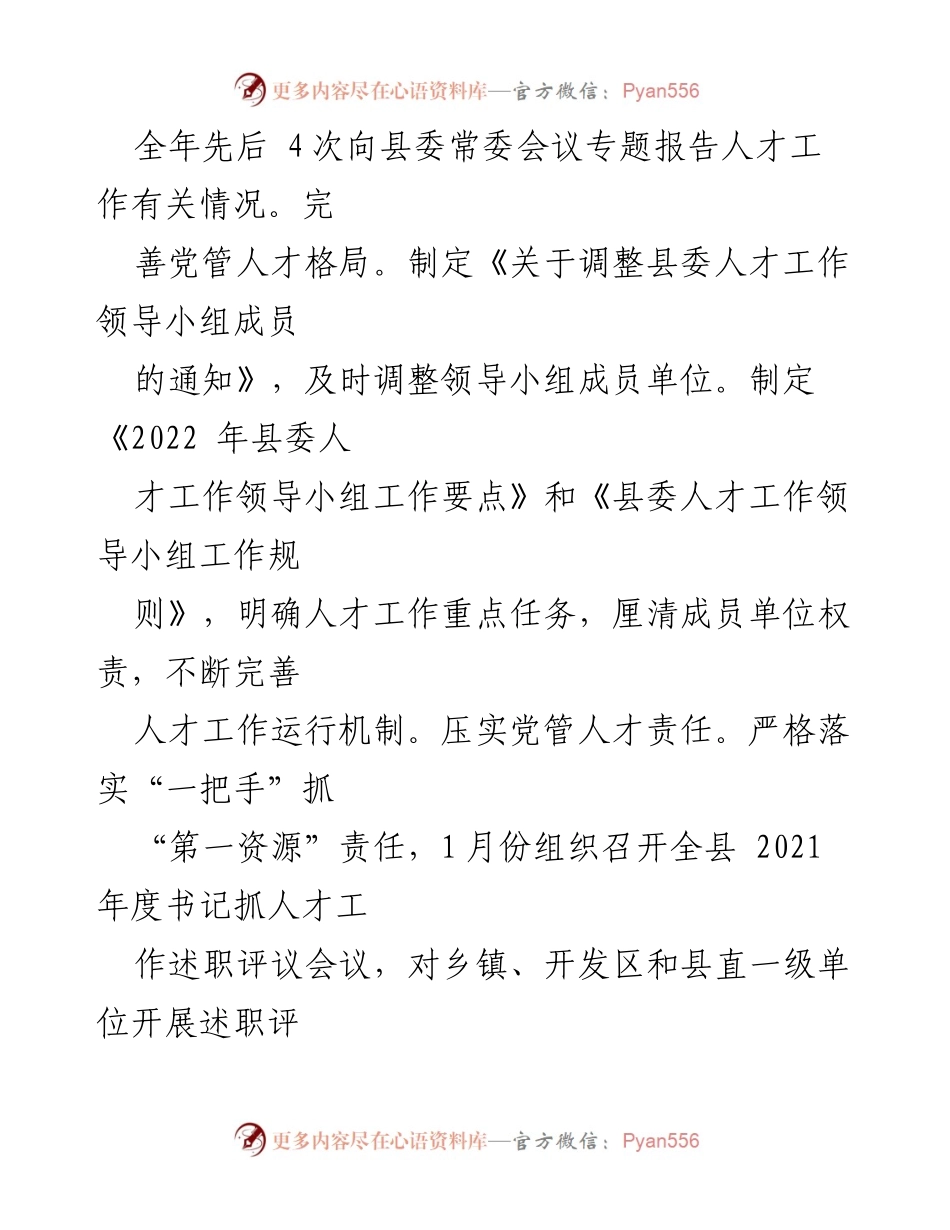 [述职报告] 人才工作会议 - 2022年度人才工作述职报告.docx_第2页