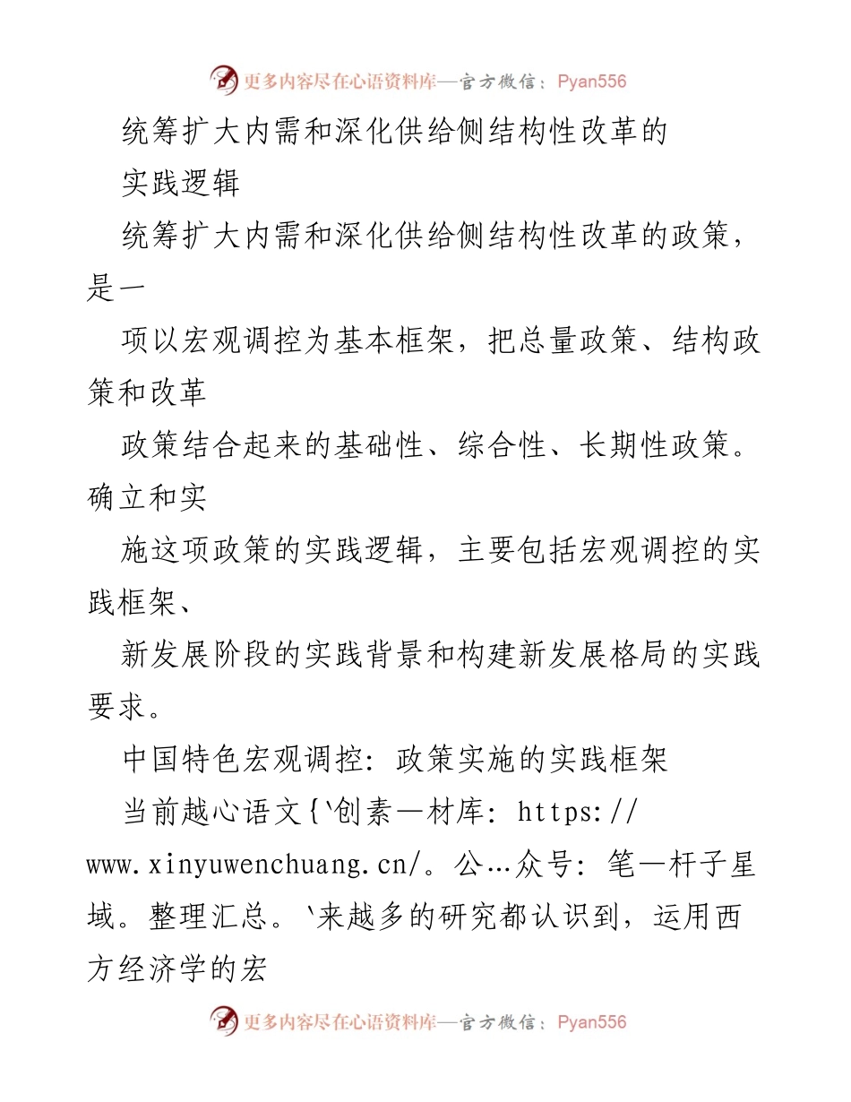 [调研报告] 经济政策分析 - 统筹内需与供给侧改革的实践逻辑探讨.docx_第1页