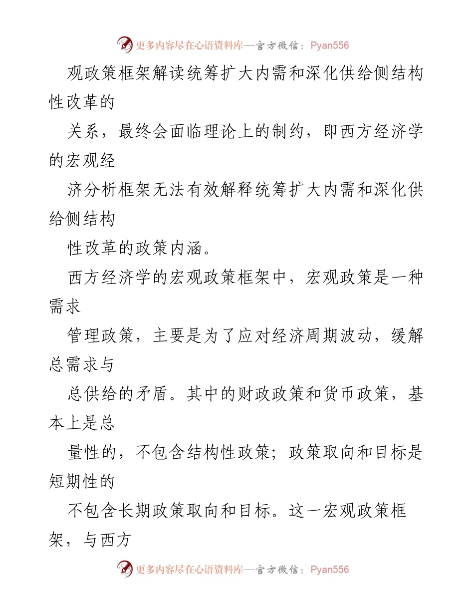[调研报告] 经济政策分析 - 统筹内需与供给侧改革的实践逻辑探讨.docx_第2页