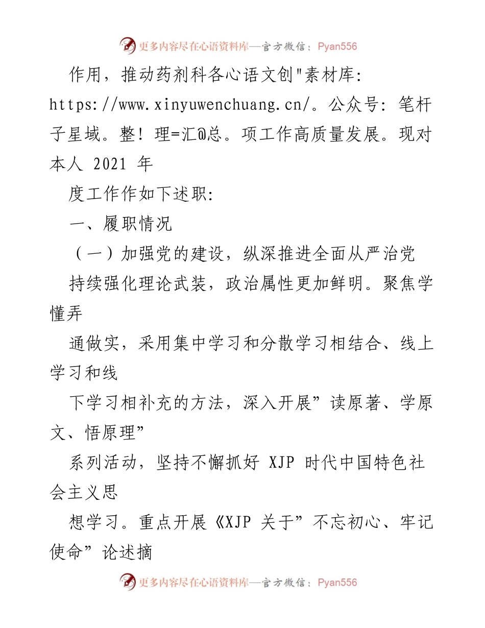 [述职报告] 党支部 - 2021年度党支部书记抓基层党建述职报告.docx_第2页