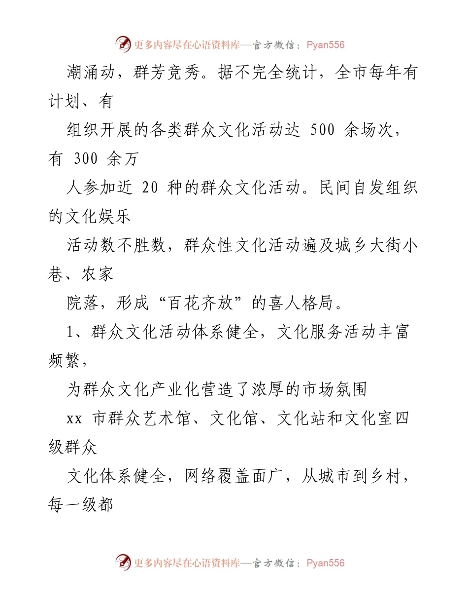 [调研报告] 群众文化活动 - xx市群众文化活动及人才储备调查报告.docx_第2页