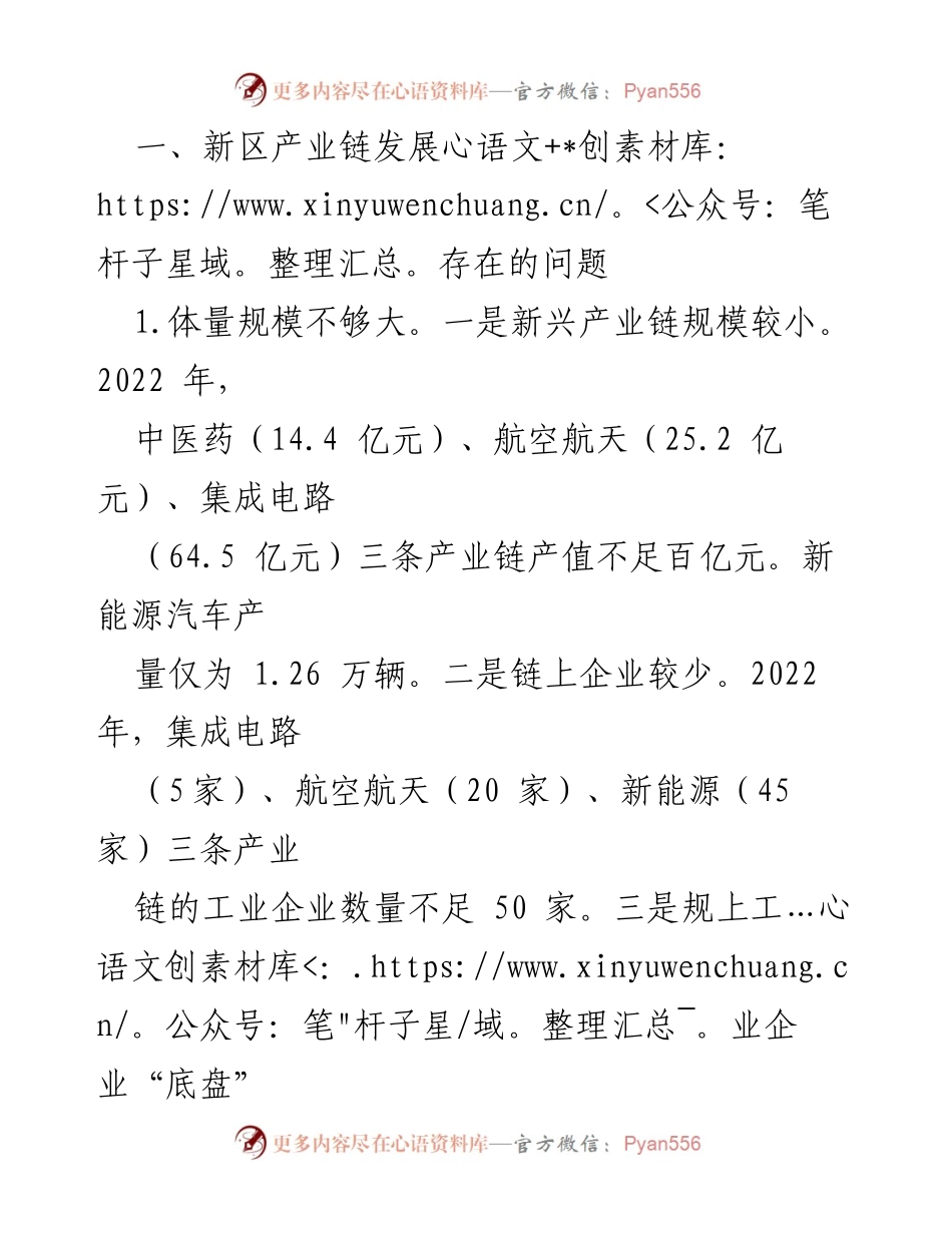 [调研报告] 新区产业链发展 - 新区产业链高质量发展调研与思考_1.docx_第2页