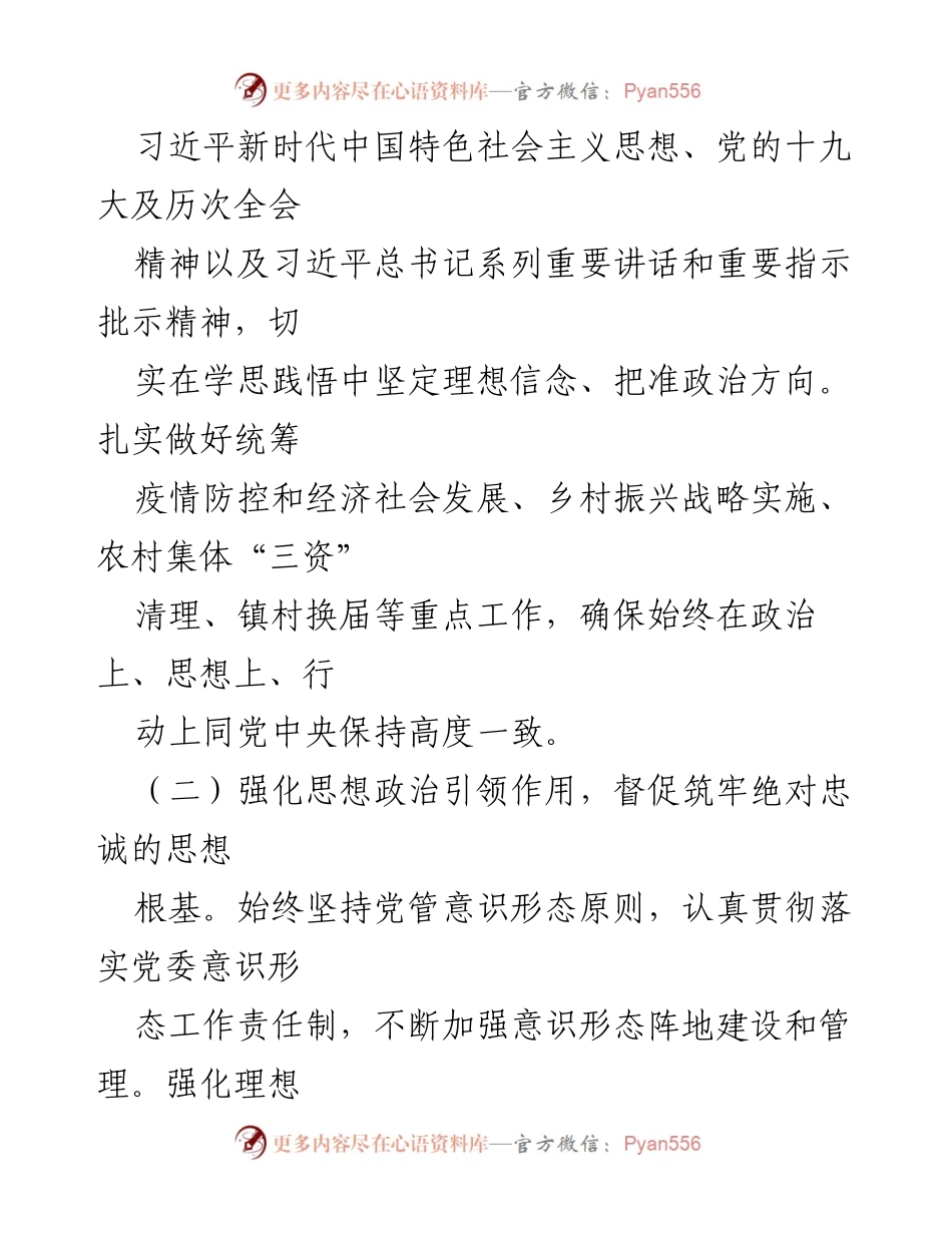 [调研报告] 政治生态分析 - 2022年_镇政治生态建设情况分析报告_1.docx_第2页