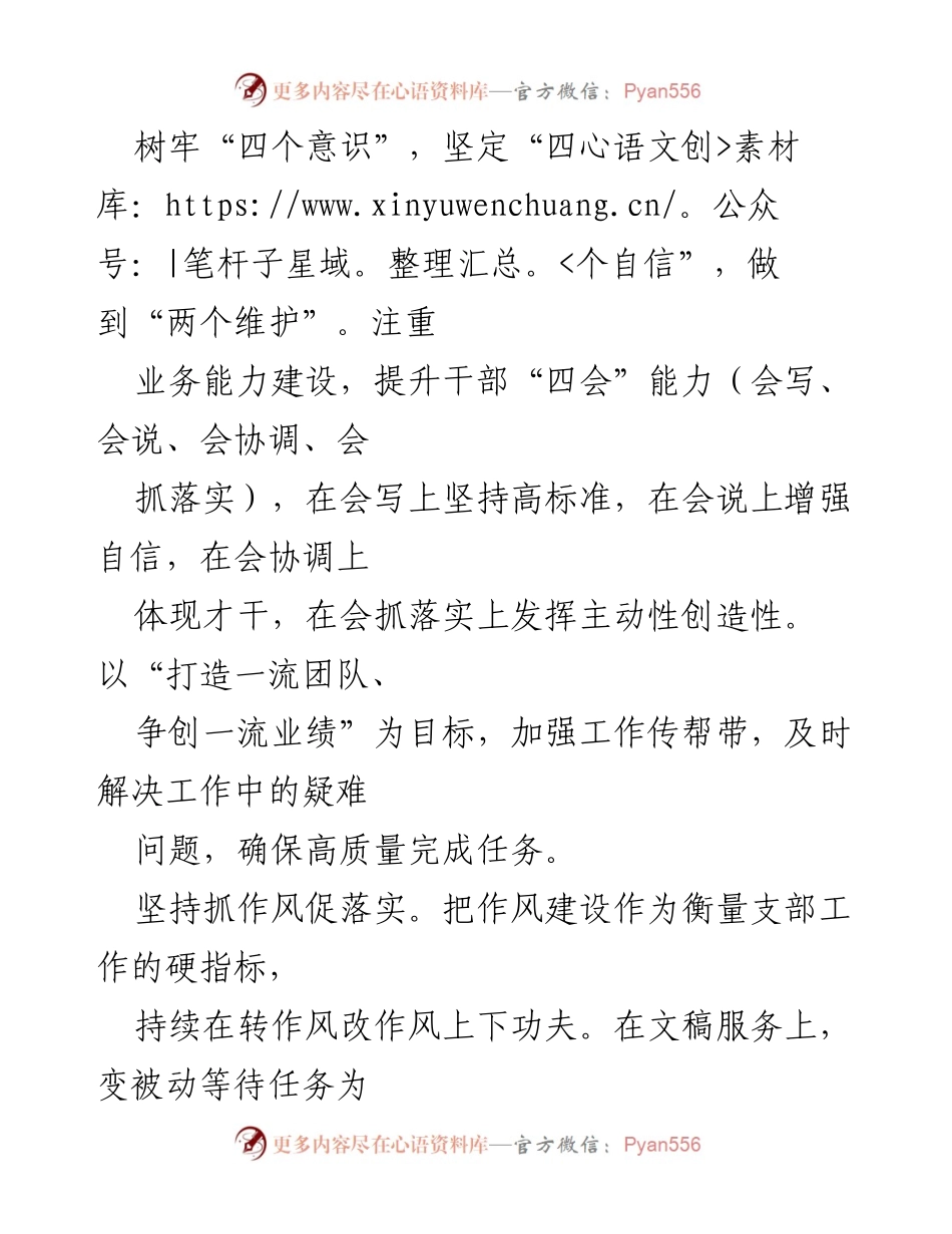 [调研报告] 省委办公厅调研室党支部 - “双抓双促”工作法的实践与成效.docx_第2页