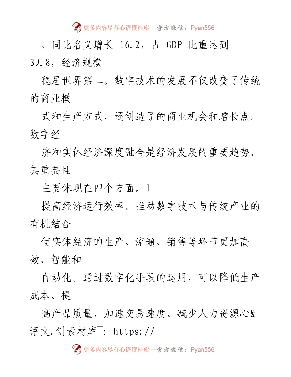[调研报告] 经济发展会议 - 数字经济与实体经济深度融合的现状与前景.docx_第2页