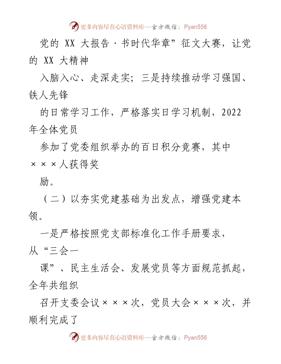 [述职报告] 党委会议 - 2022年度基层党建工作述职总结_1.docx_第2页