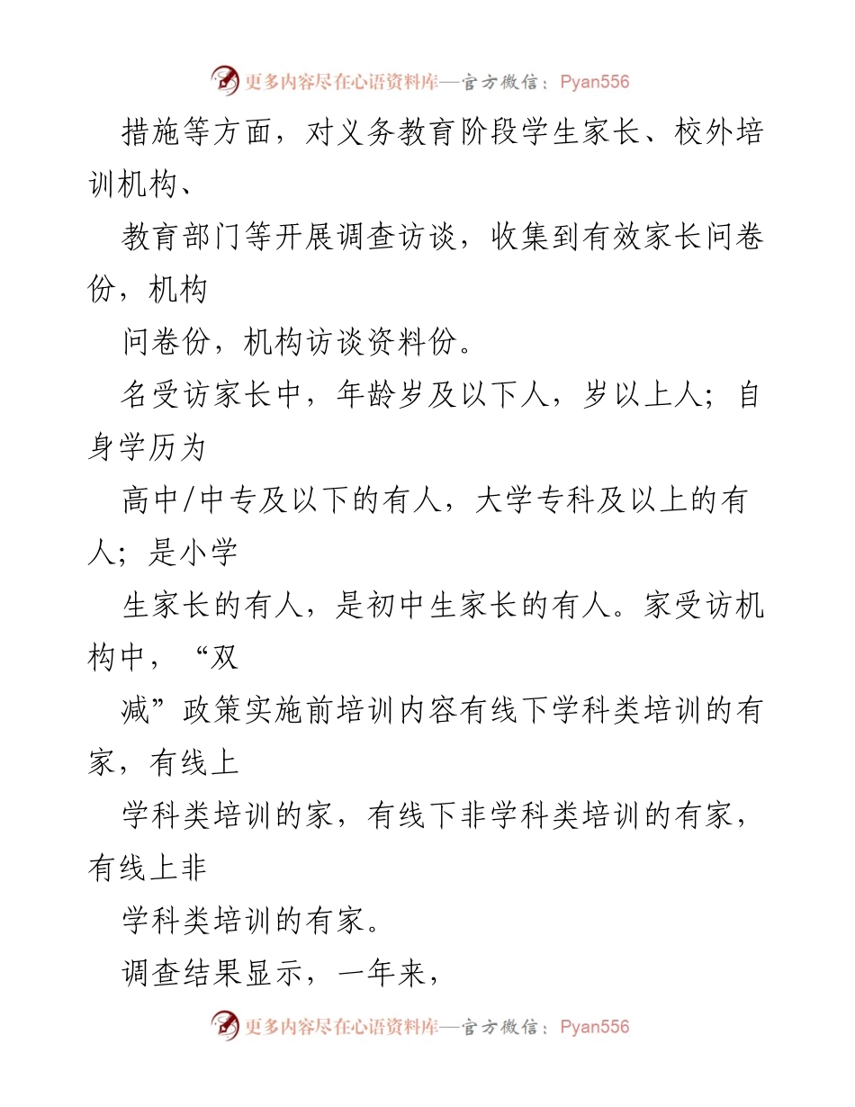 [调研报告] 教育政策落实 - “双减”政策实施情况调研报告及成效分析.docx_第2页