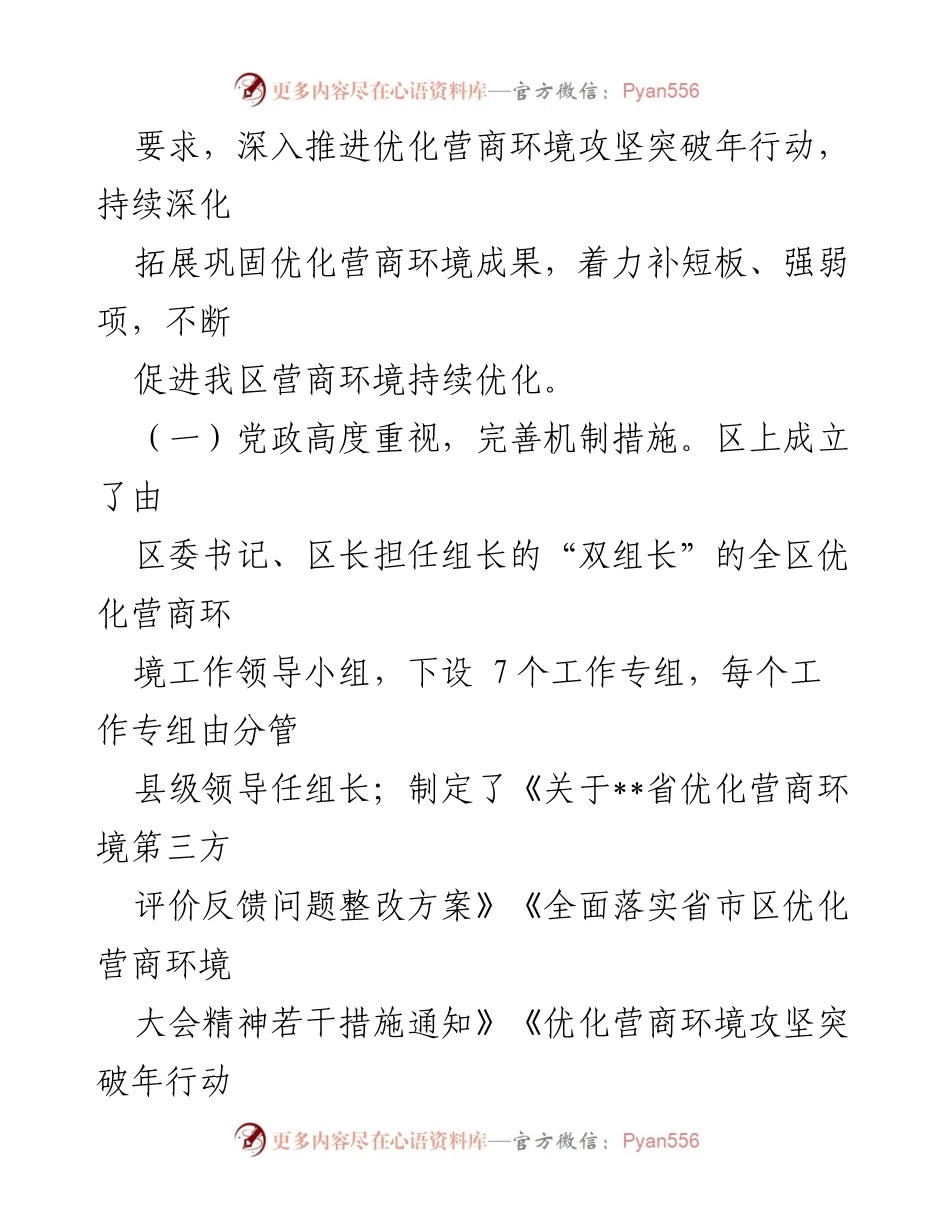 [调研报告] 营商环境优化 - 某区营商环境优化调研报告总结.docx_第2页