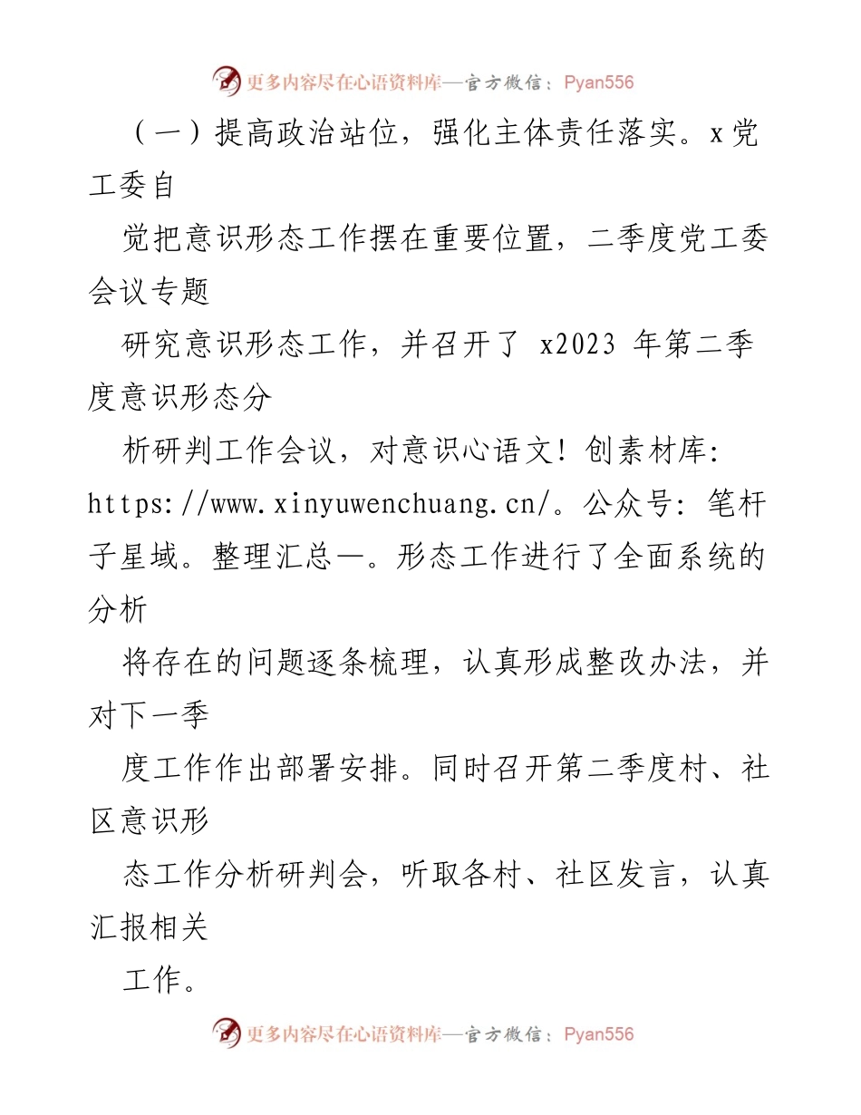 [调研报告] 意识形态工作会议 - 2023年第二季度意识形态领域分析研判报告_1.docx_第2页