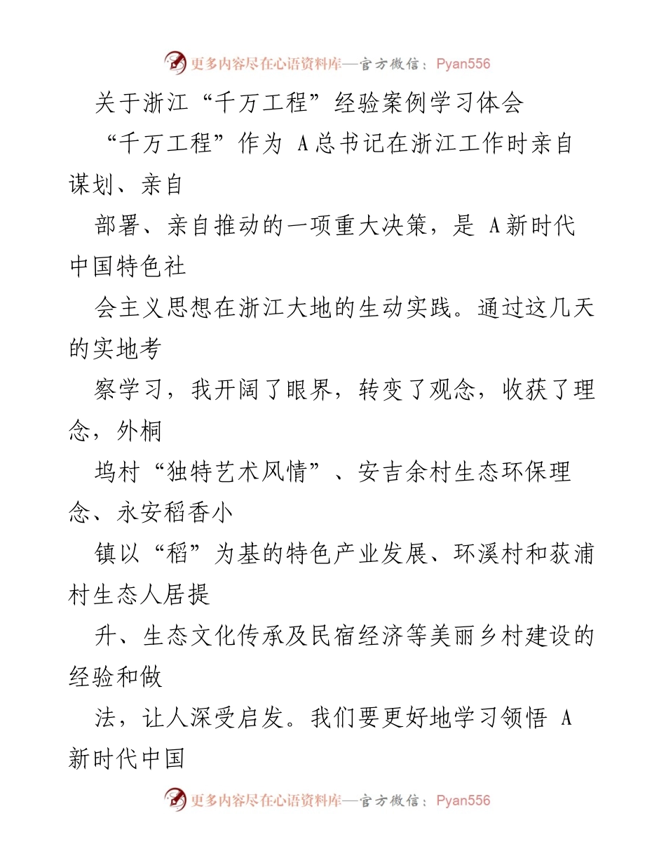 [调研报告] 浙江“千万工程”经验学习 - 浙江“千万工程”实践经验与乡村振兴的启示.docx_第1页