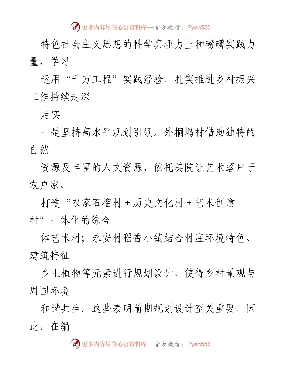 [调研报告] 浙江“千万工程”经验学习 - 浙江“千万工程”实践经验与乡村振兴的启示.docx_第2页