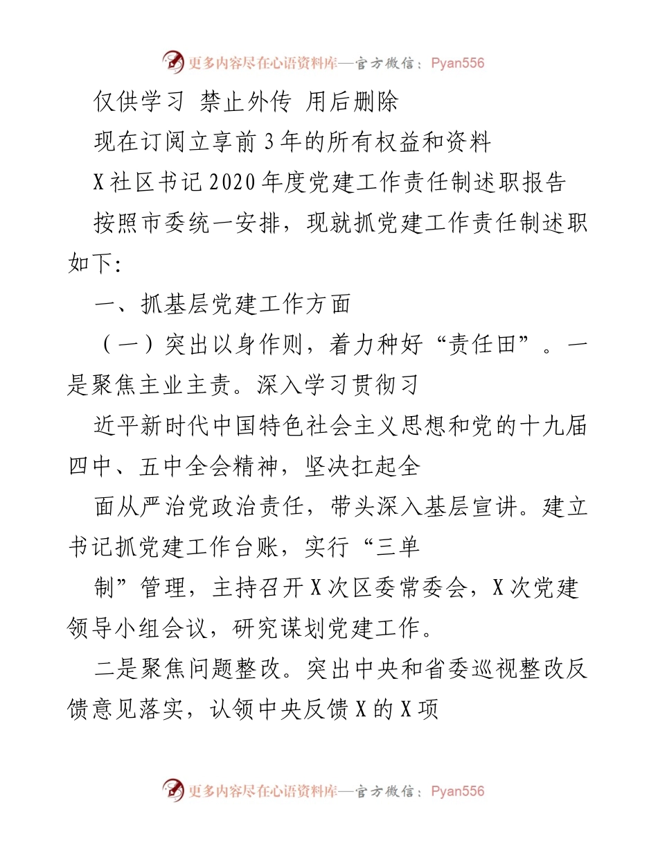 [述职报告] 党建工作 - 2020年度党建工作责任制述职报告.docx_第1页