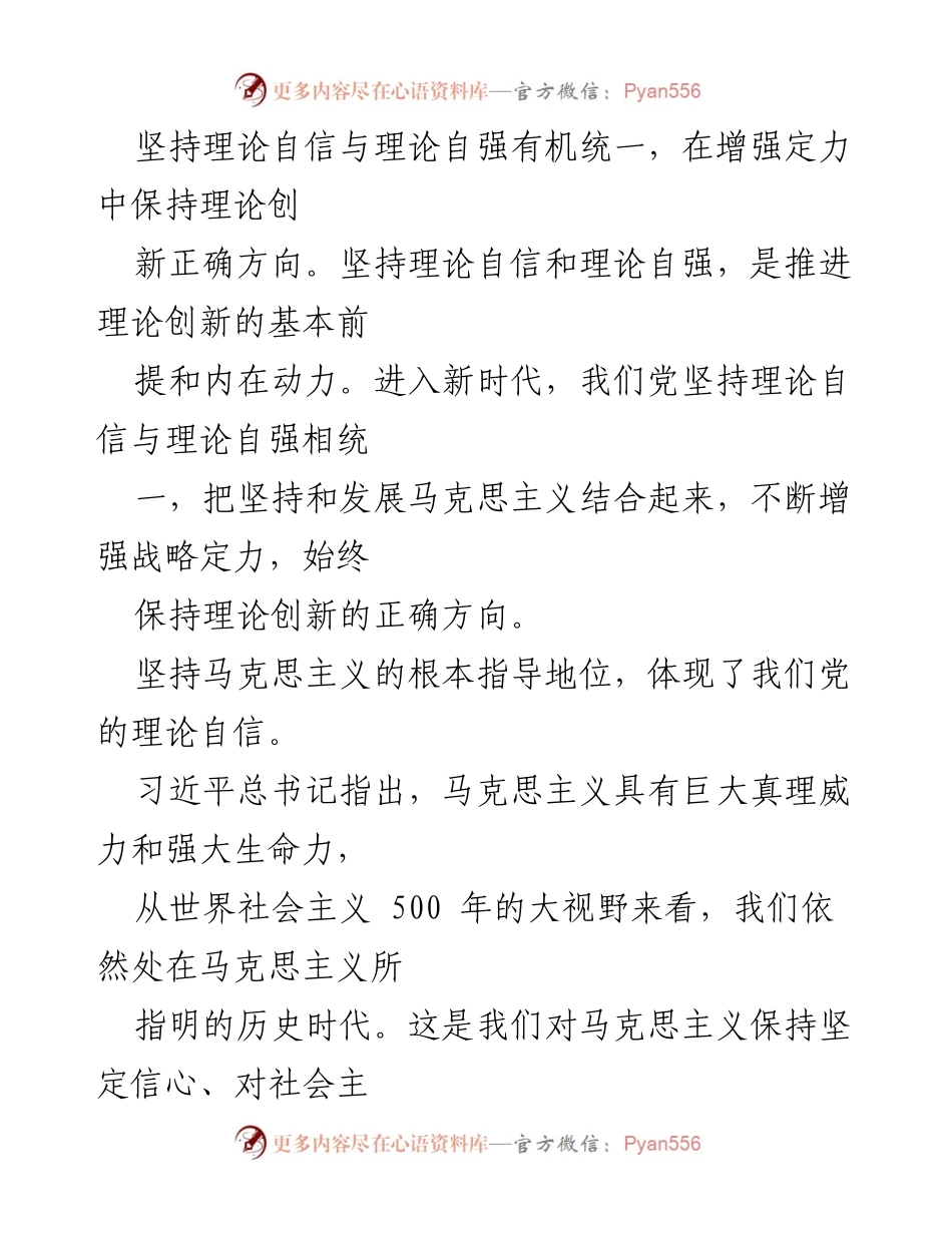 [调研报告] 理论创新 - 新时代中国共产党理论创新的基本经验总结.docx_第2页