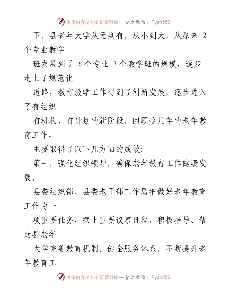 [调研报告] 老年教育 - 关于我县老年大学教育教学工作的调研情况分析.docx_第2页