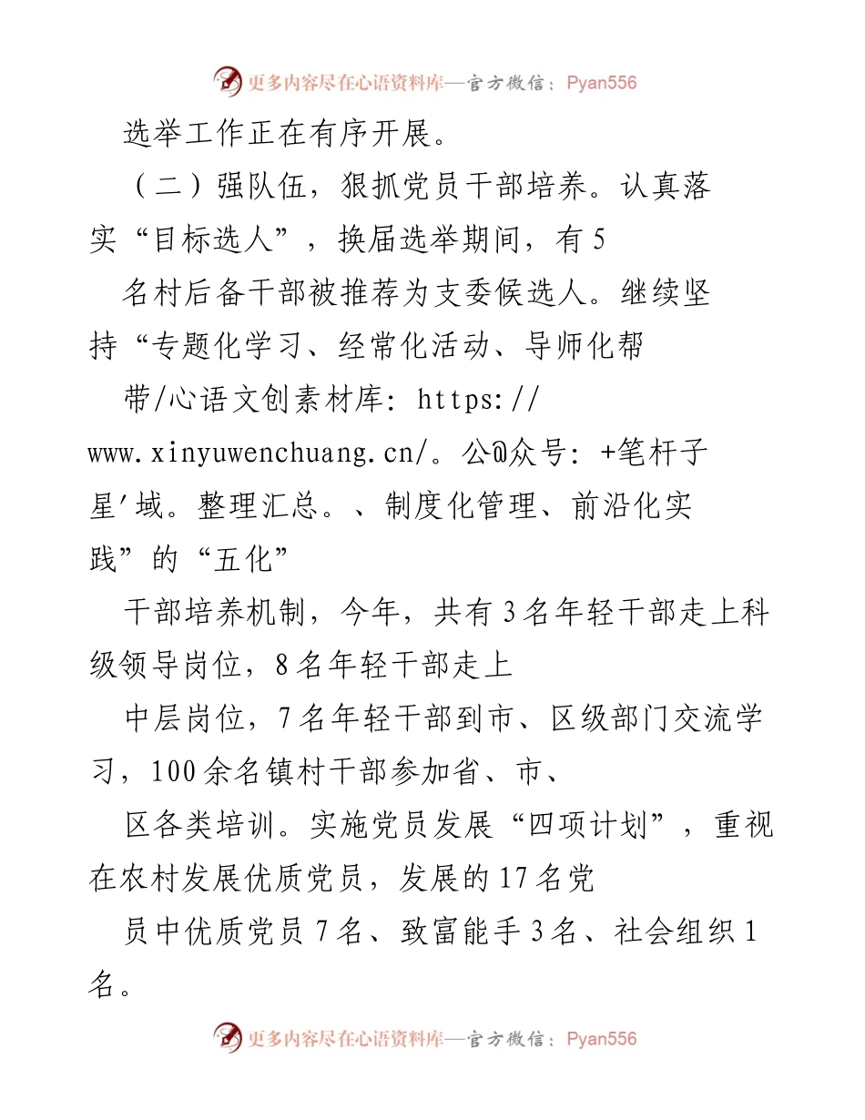 [述职报告] 乡镇党委会议 - 2020年乡镇党委书记党建工作述职报告.docx_第2页