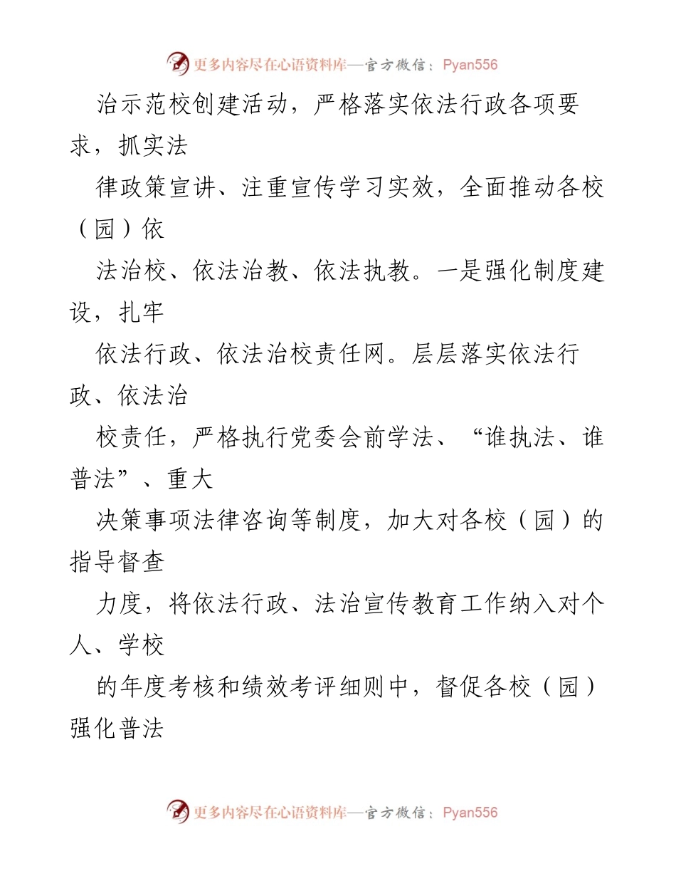 [述职报告] 人大评议教育工作 - 2023年人大评议教育工作述职报告.docx_第2页
