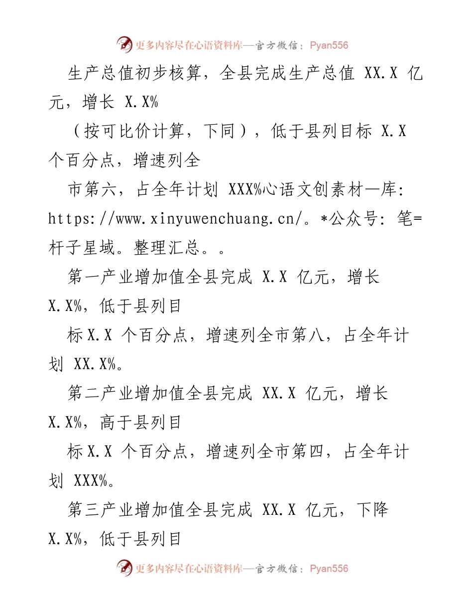 [调研报告] 经济分析 - XX县20XX年经济运行情况分析.docx_第2页
