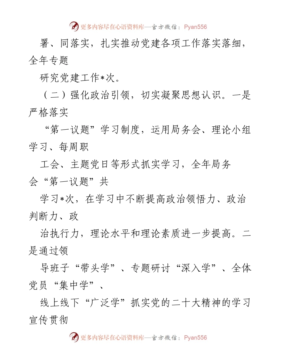 [述职报告] 党建工作会议 - 2022年度基层党建工作述职报告_7.docx_第2页