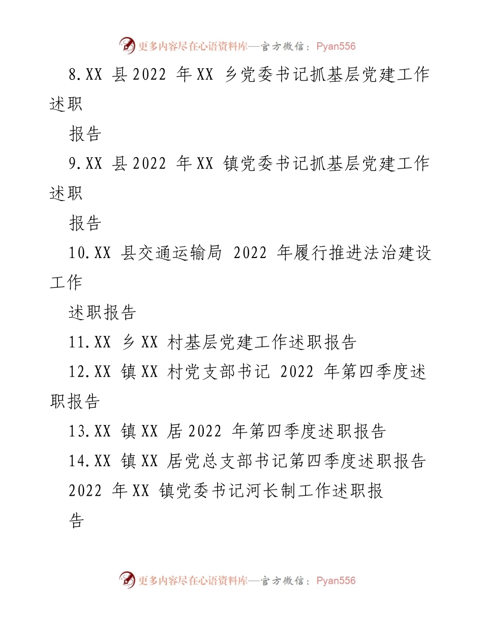[述职报告] 2022年度 - 2022年各级党组织述职报告汇编.docx_第2页