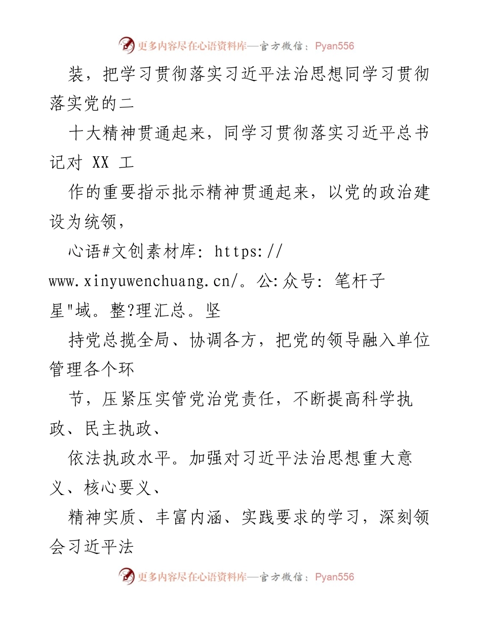 [述法报告] 年度工作总结 - 2022年度领导干部法治建设述法报告.docx_第2页