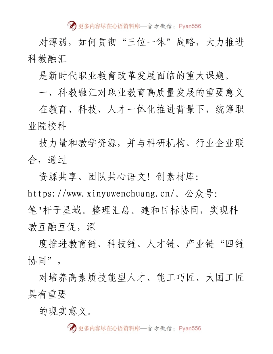 [调研报告] 职业教育 - 职业教育科教融汇现状与发展策略分析.docx_第2页