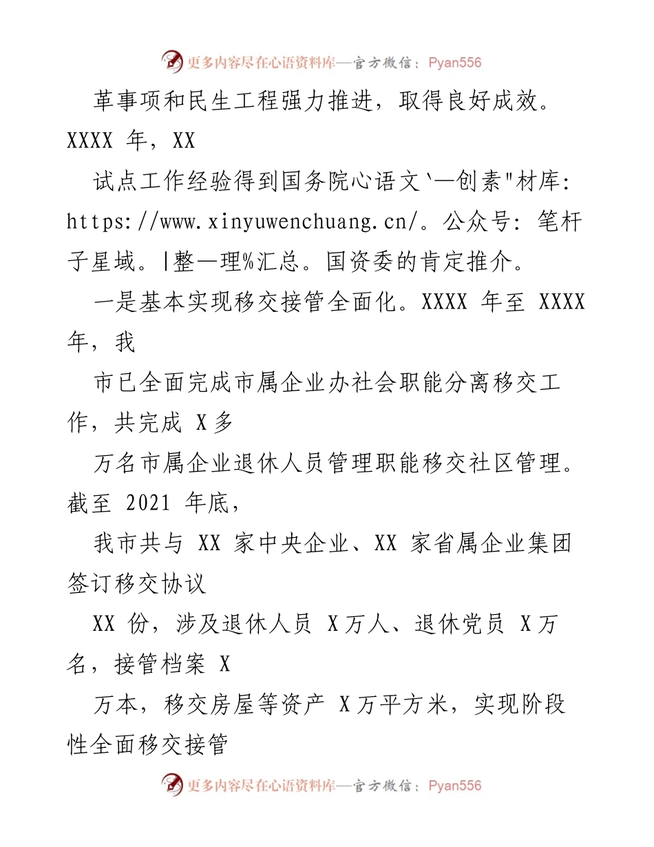 [调研报告] 社会化管理 - 全市国企退休人员社会化管理调研汇报.docx_第2页