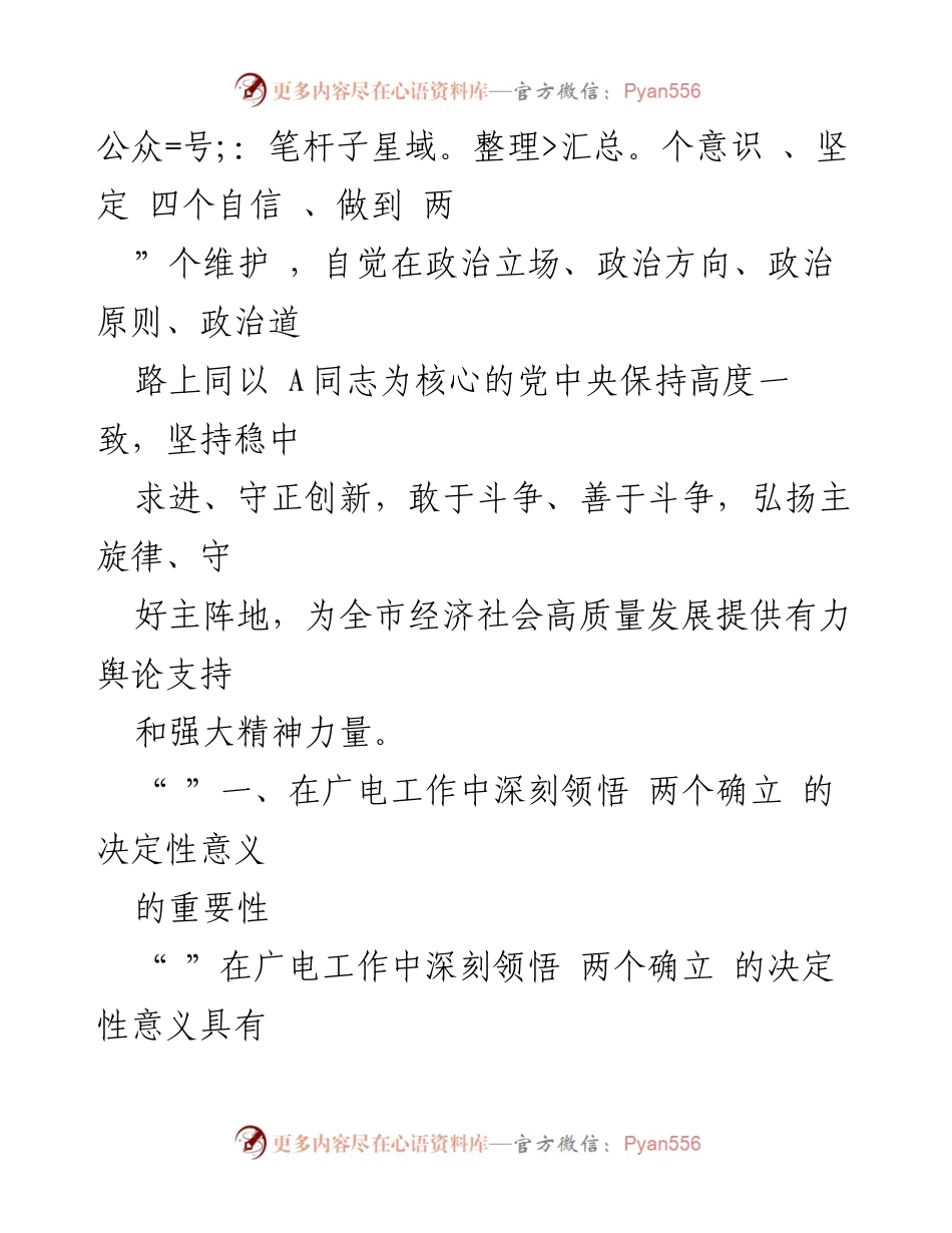 [辅导报告] 主题教育专题读书班 - 深刻领悟“两个确立”的决定性意义_1.docx_第2页