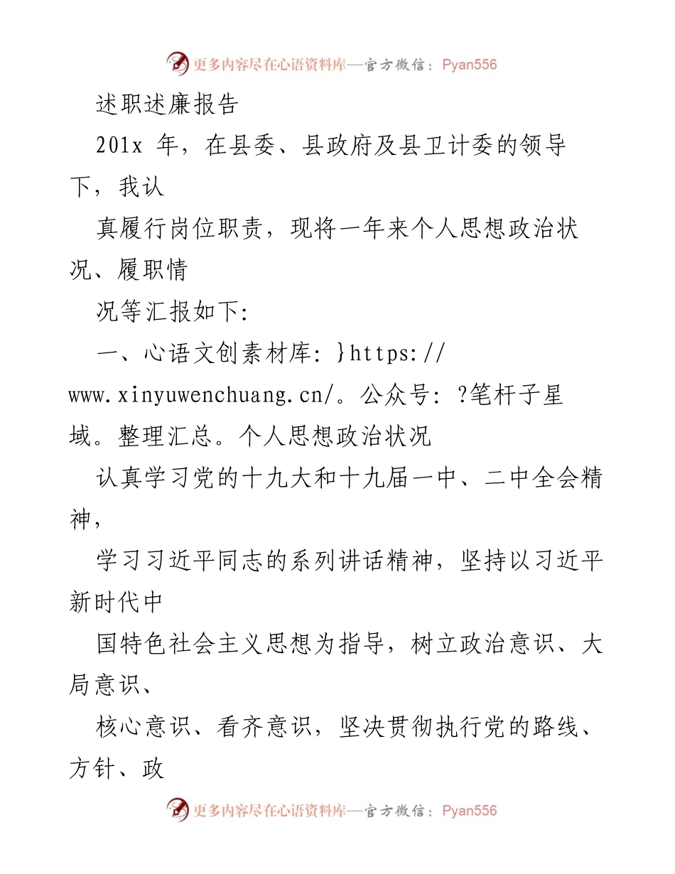 [述职报告] 医院党建工作 - 201x年医院党务工作述职述廉报告.docx_第1页