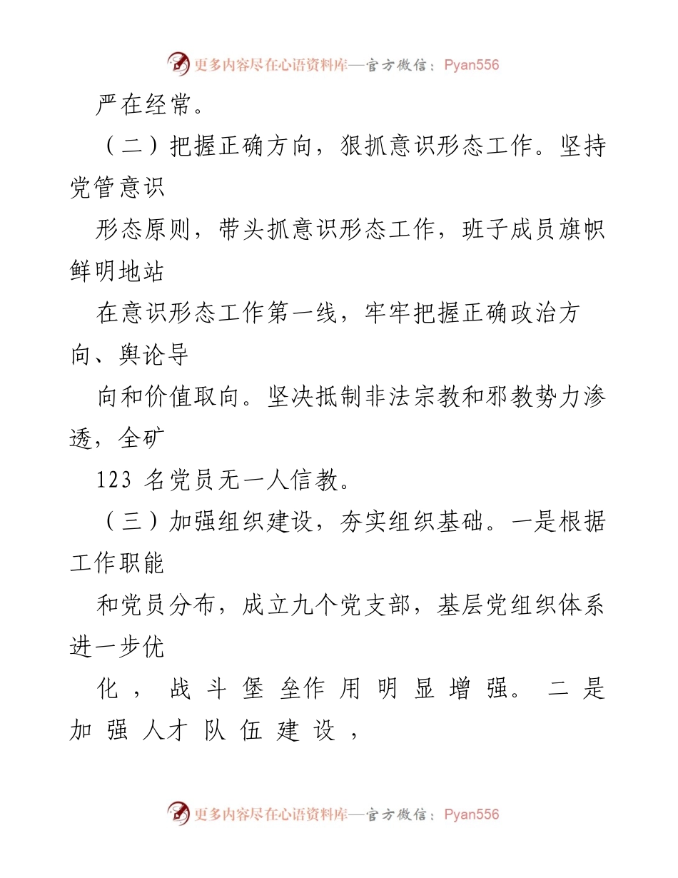 [述职报告] 党委书记年度述职 - 2022年度全面从严治党责任履行情况总结.docx_第2页