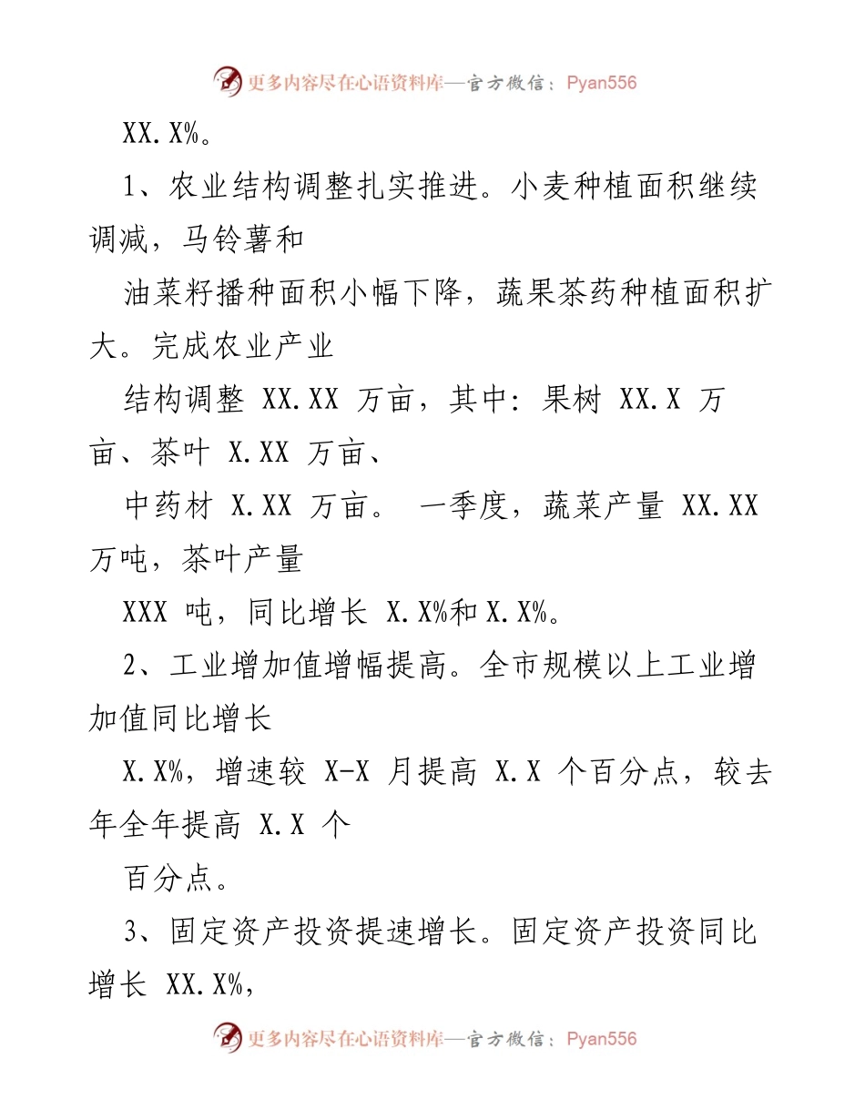 [调研报告] 经济分析 - XX市2023年一季度经济运行情况分析.docx_第2页
