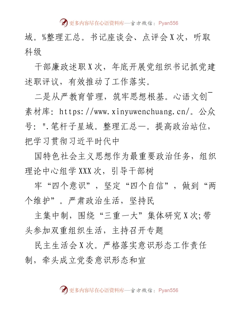 [述职报告] 党建工作会议 - 书记全面从严治党责任履行情况述职报告.docx_第2页