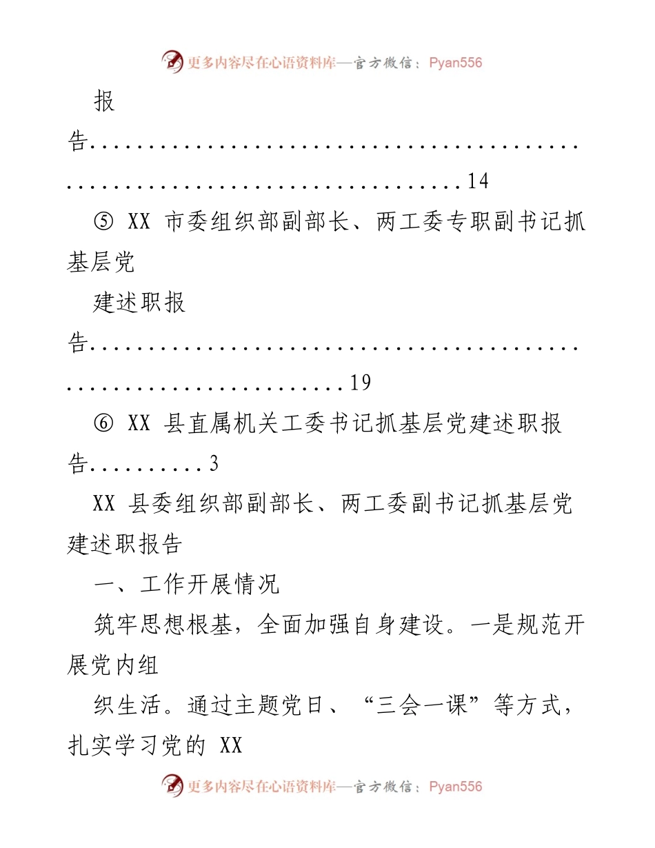 [述职报告] XX 县委组织部副部长抓基层党建工作总结.docx_第2页
