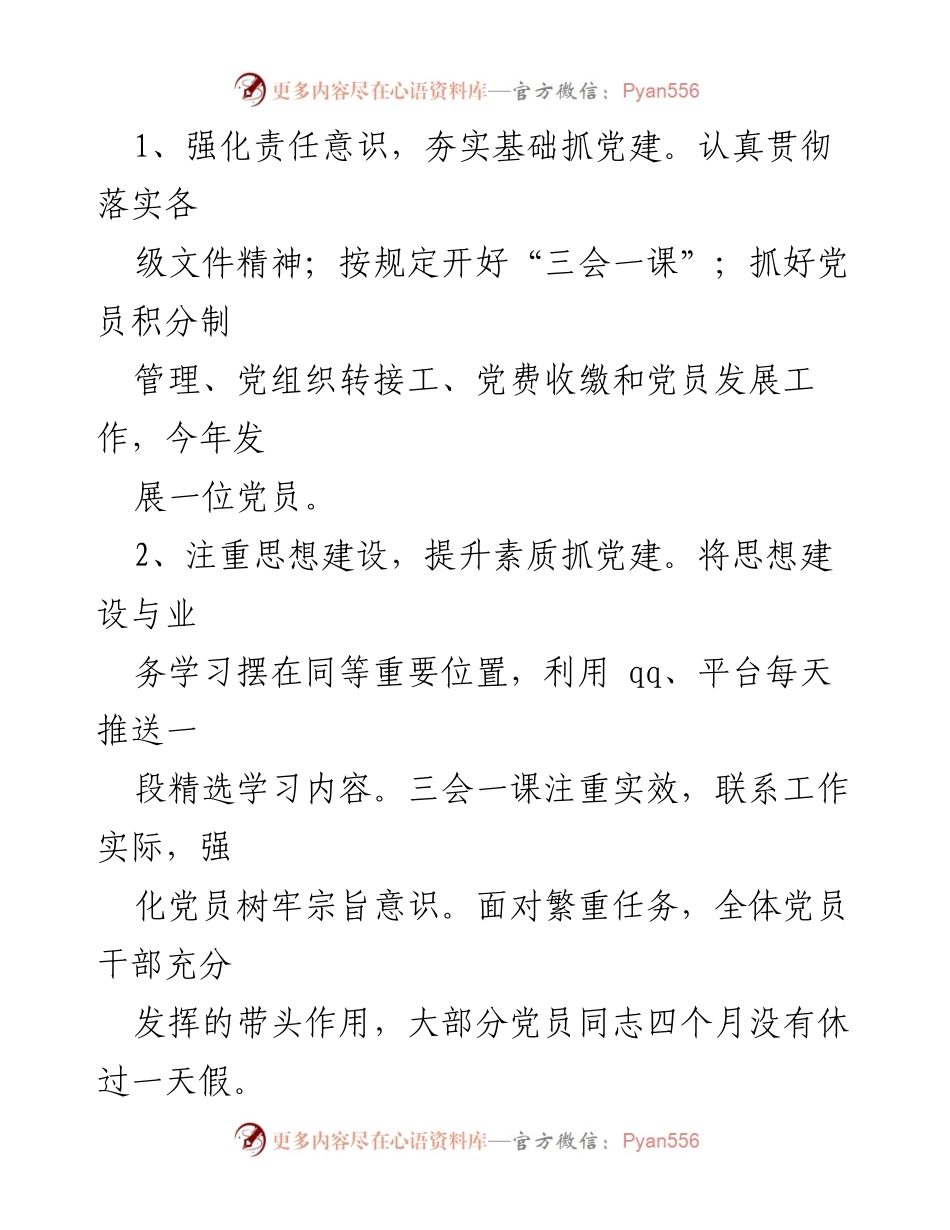 [述职报告] 医院党支部 - 医院党支部书记基层党建工作述职总结.docx_第2页