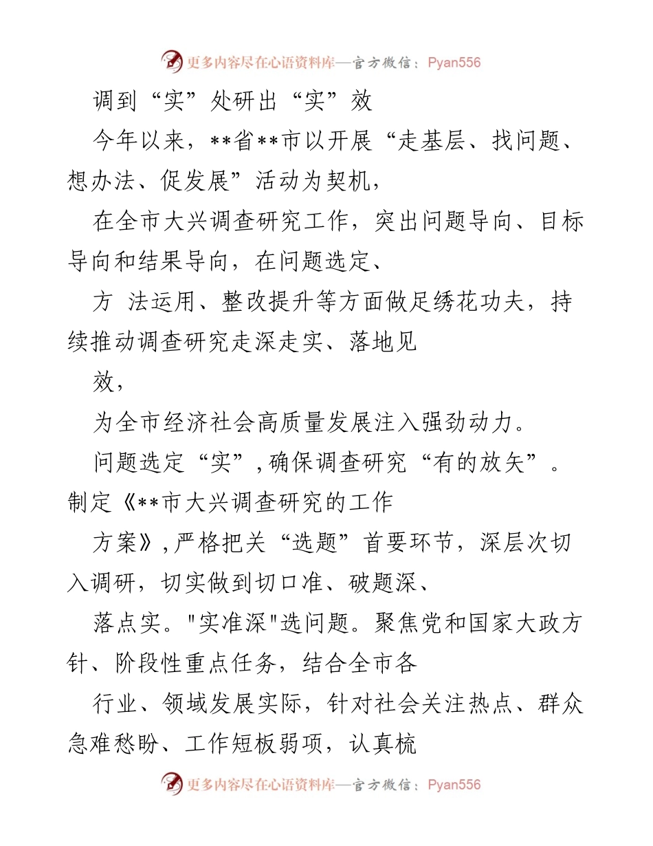 [调研报告] 经济社会高质量发展 - 深入调研推动高质量发展：实效与问题导向并重.docx_第1页