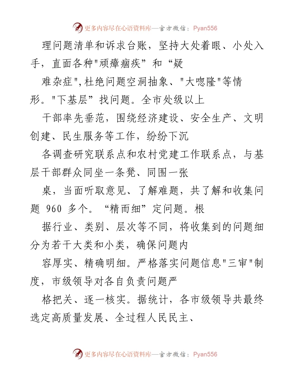 [调研报告] 经济社会高质量发展 - 深入调研推动高质量发展：实效与问题导向并重.docx_第2页