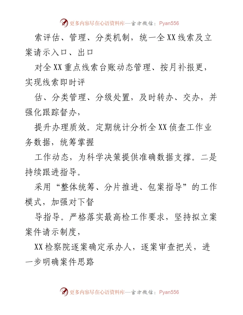 [调研报告] 检察机关 - 构建一体化侦查机制的实践探索与成效分析.docx_第2页
