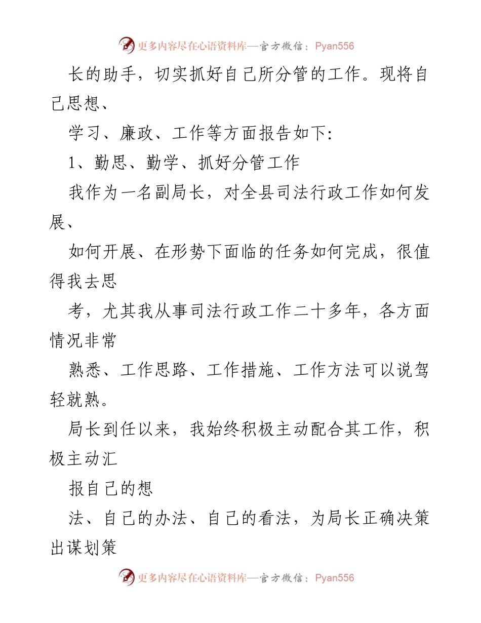 [述职报告] 司法局 - 司法局领导干部述职述廉报告总结.docx_第2页