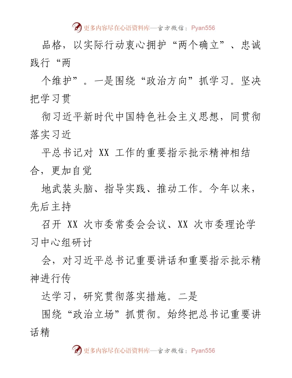 [述德述职述廉报告] 领导干部年度总结 - 2023 年领导干部述德述职述廉报告.docx_第2页