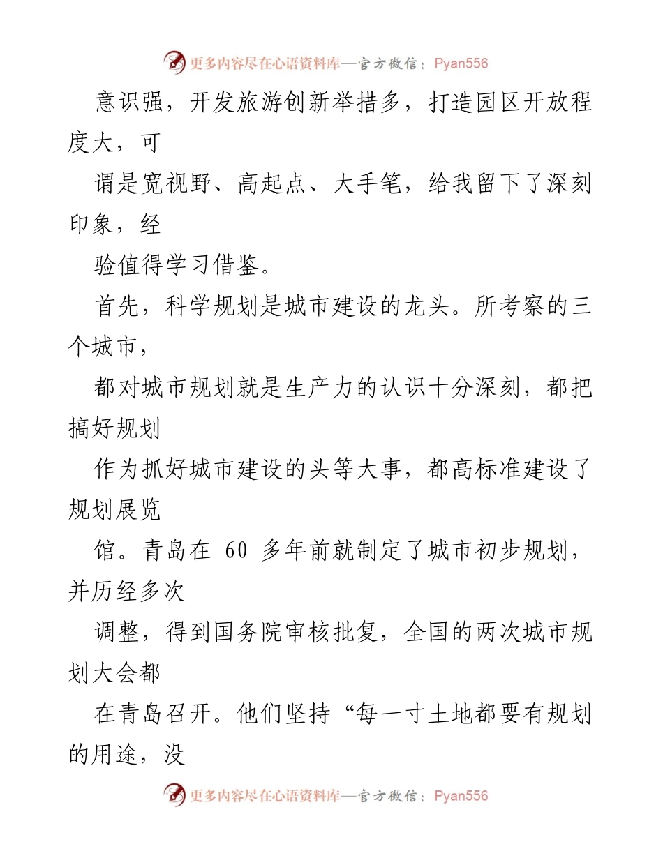 [调研报告] 考察学习 - 山东半岛蓝色经济区城市发展考察报告.docx_第2页