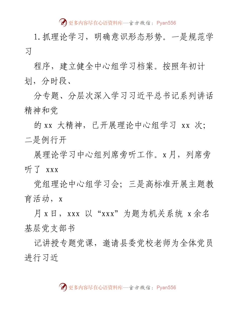 [调研报告] 意识形态工作会议 - 2023年第四季度意识形态领域形势分析与总结报告.docx_第2页