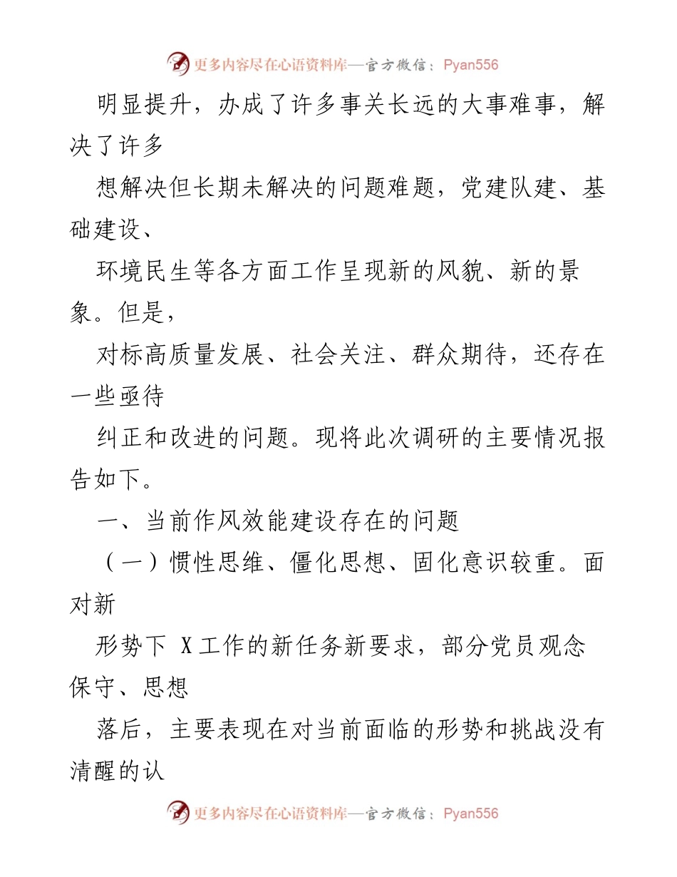 [调研报告] 机关工作作风改进 - 提升机关工作效能的调研与反思.docx_第2页