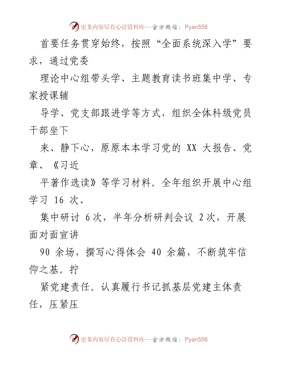 [述职报告] 乡镇党委 - 2023年乡镇党委书记抓基层党建工作述职报告.docx_第2页