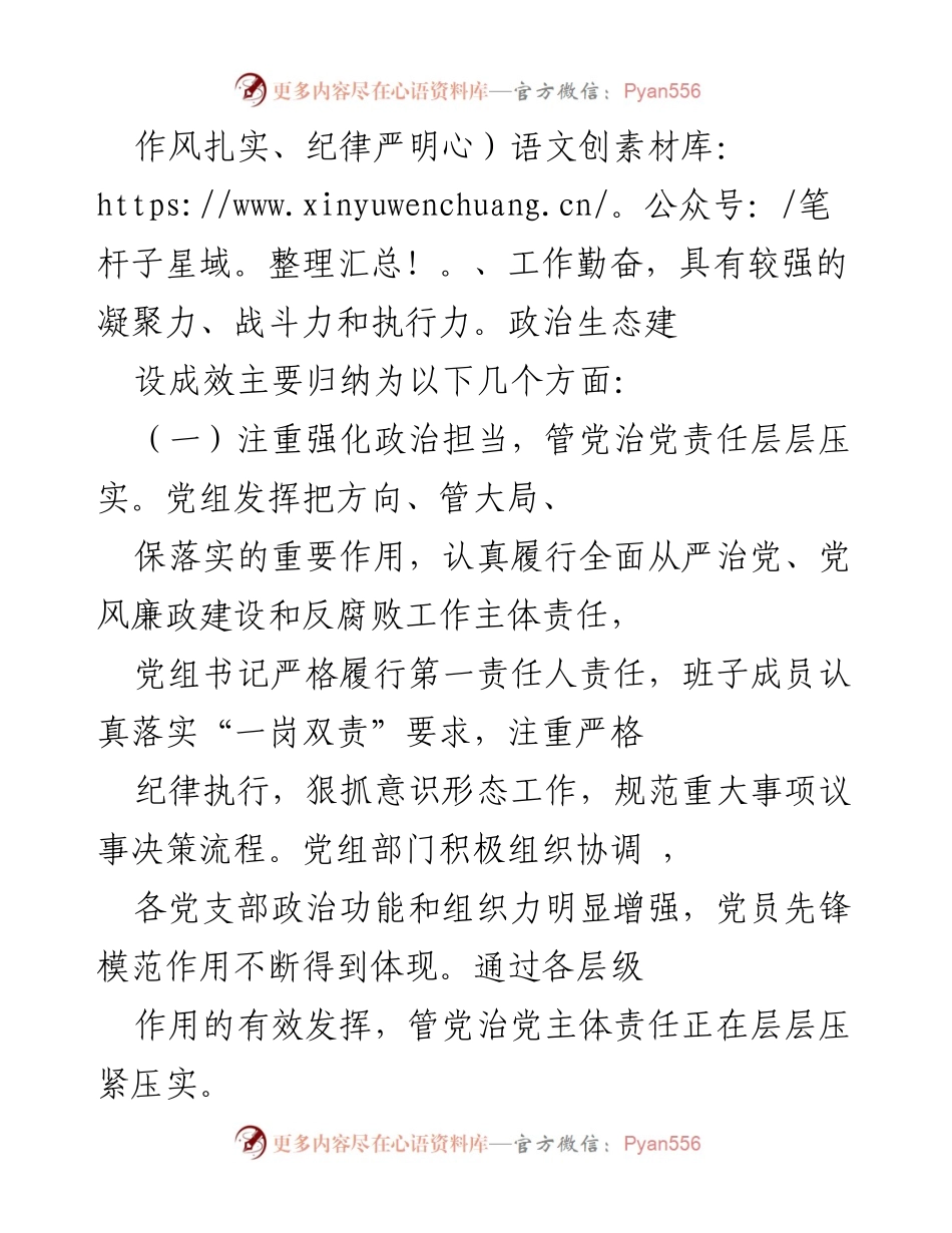 [调研报告] 市金融办 - XX市金融办政治生态建设分析与评估报告.docx_第2页